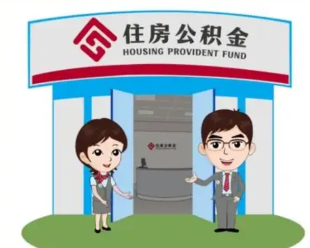 睢县单身怎么提取公积金（单身公积金提取需要哪些材料）